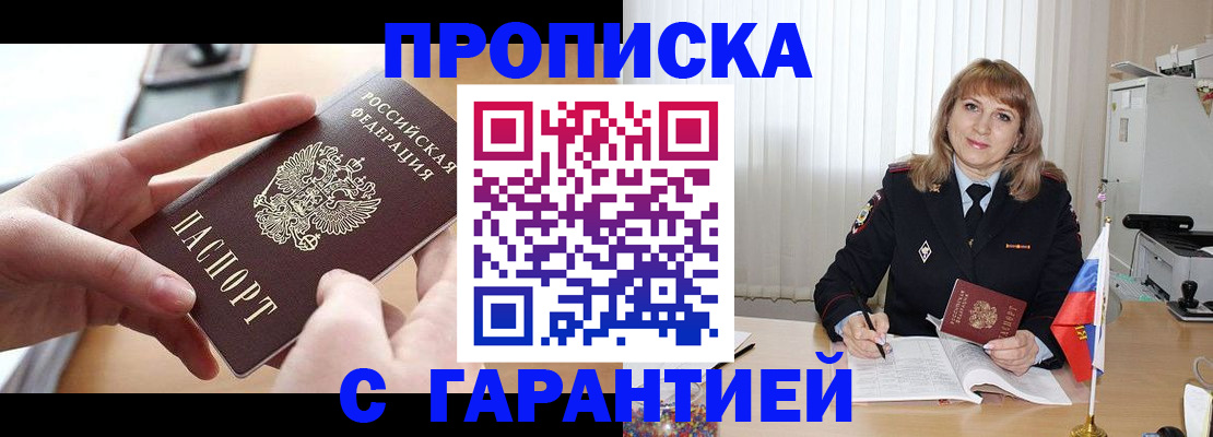 прописка законно в Тулуне
